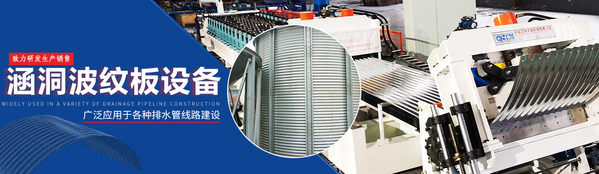 涵洞波紋板設備