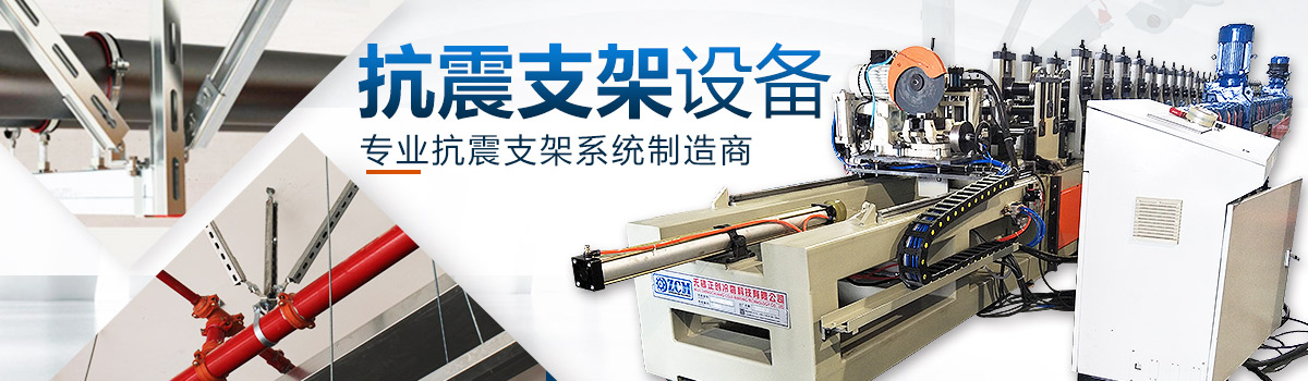風管抗震支架設(shè)備 風管抗震支架設(shè)備